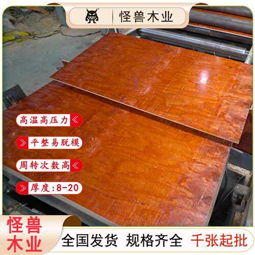 建筑模板小红板广东工地工程施工木模板厂家供应7-11层高周转次数