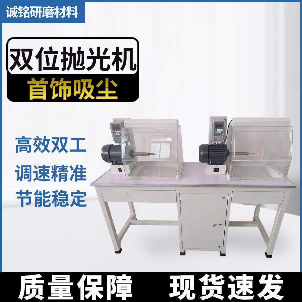 跨境首饰双位抛光机吸尘抽风带变频调速机器设备珠宝加工工具设备