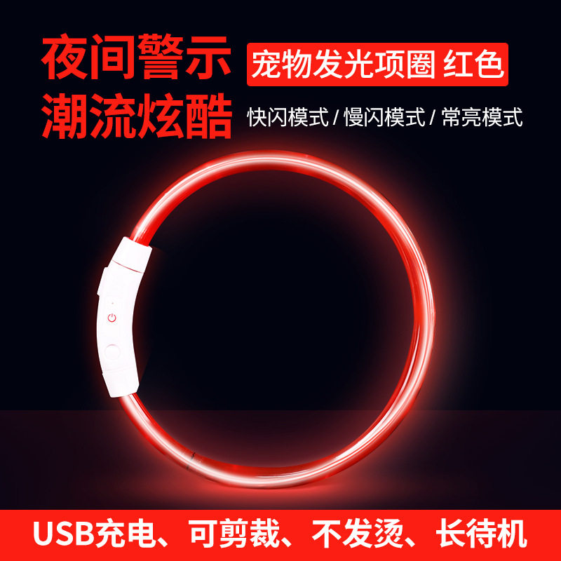 狗狗发光狗项圈宠物夜光遛狗灯狗圈颈圈夜间大型犬小型犬发亮充电