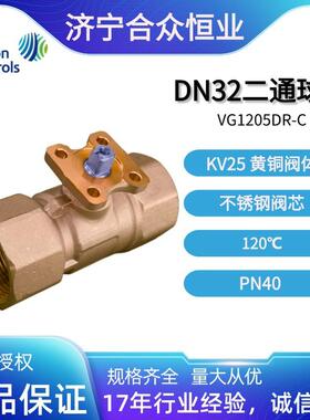 球阀 自控VG1205DR-C黄铜阀体不锈钢阀芯 DN32二通球阀