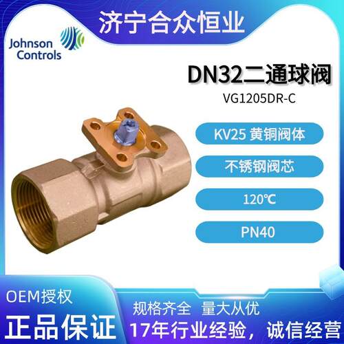 球阀 自控VG1205DR-C黄铜阀体不锈钢阀芯 DN32二通球阀