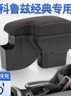 雪佛兰经典科鲁兹扶手箱2015款免打孔手扶箱08-16年克鲁兹专用型