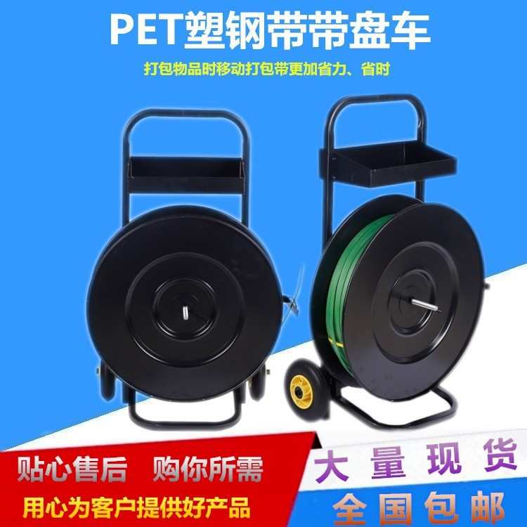 【上海供应】带盘车 打包产品辅助工具 钢带塑钢带带盘车