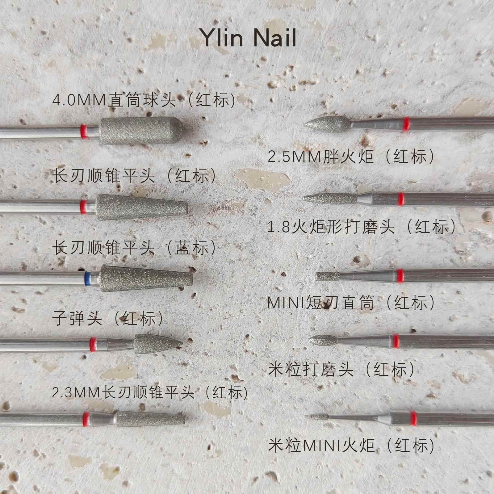 YLin精选｜大师级前处理打磨头 优质金刚砂 专业美甲工具