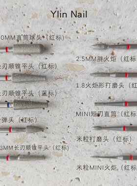 YLin精选｜大师级前处理打磨头 优质金刚砂 专业美甲工具