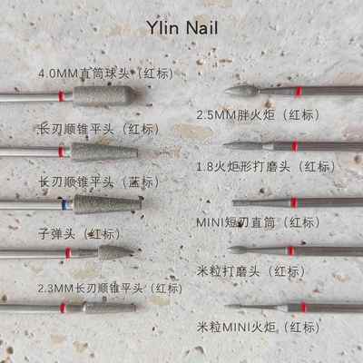 YLin精选｜大师级前处理打磨头 优质金刚砂 专业美甲工具