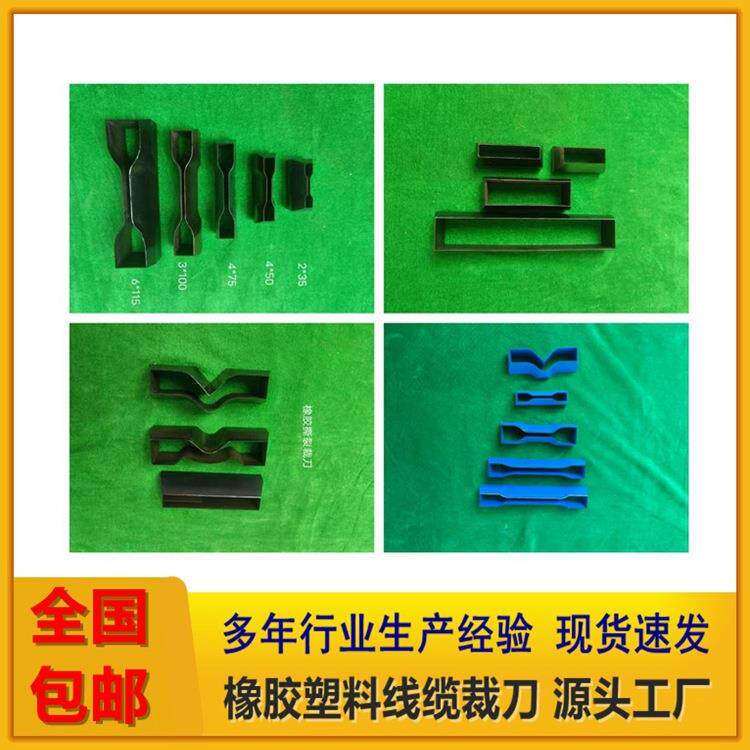 哑铃型橡胶裁刀塑料线缆拉伸试样切刀锰钢铬钢直角星月裁刀厂家