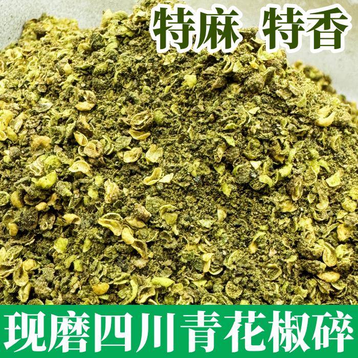 青花椒四川金阳青花椒碎干货500g干青花椒粉麻椒大料调料特麻