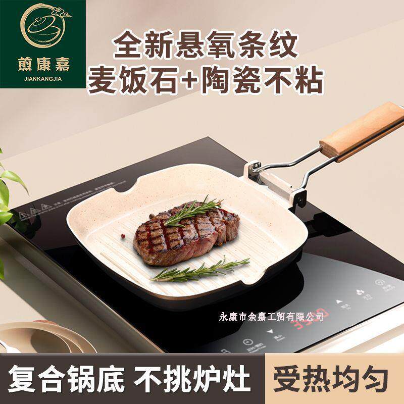 家用不粘锅煎蛋锅牛排煎锅加厚平底锅陶瓷涂层牛扒铝制可折叠条纹