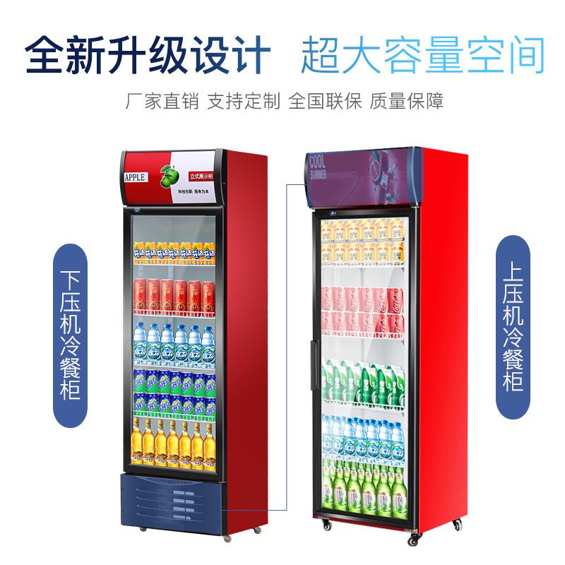 冷藏展示柜饮料柜商用水果保鲜柜立式单双三开门啤酒冰柜冰箱超市