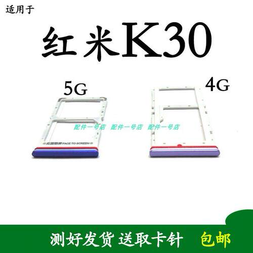 适用于小米红米K30 卡托卡槽 4GRedmi K30 sim插卡座卡套卡拖5G