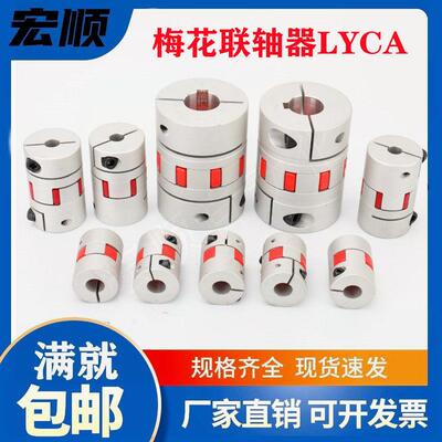 梅花联轴器LYCA-3040/3550/4050/4055/4066/5566/5578/6580/6590