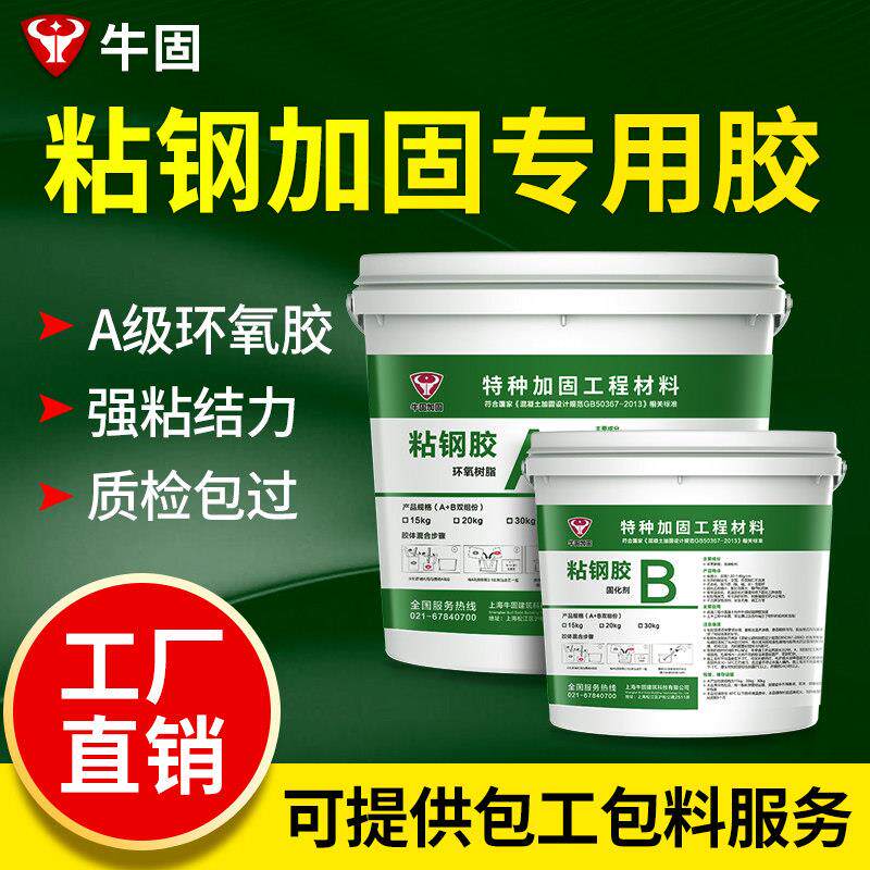 牛固粘钢胶建筑加固结构环氧树脂粘钢胶灌注胶混凝土粘钢板包钢胶