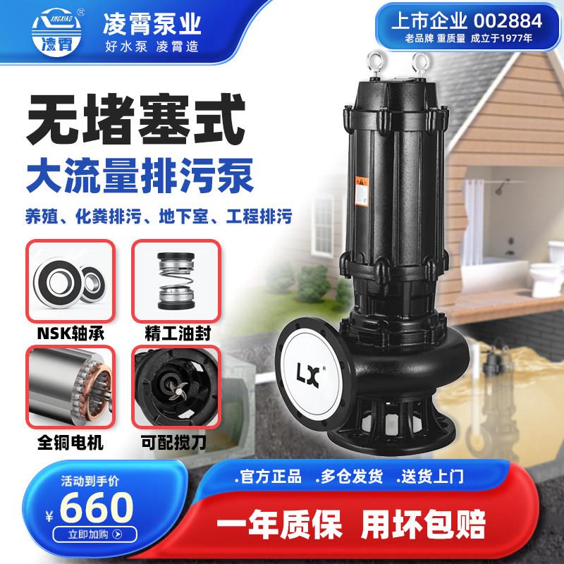 凌霄WQ25-15T污水泵抽粪排污泵化粪池抽水泵380V潜水泵无堵塞三相