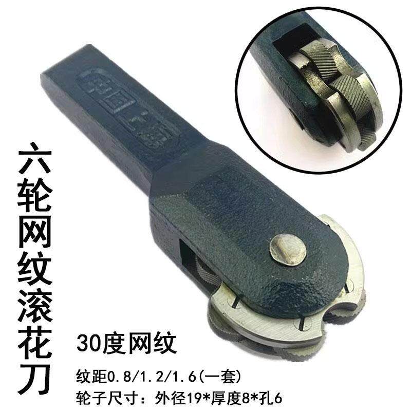 六轮滚花刀23*31 网纹滚花刀P0.8 1.2 1.6斜纹滚花轮19*8*6小外径