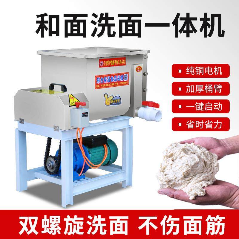 洗面筋机商用全自动凉皮机不锈钢双螺旋和面洗面一体机洗面浆机器,清洗/食品/商业设备,果蔬加工设备,淘宝优惠券,粉丝福利购,淘宝优惠卷