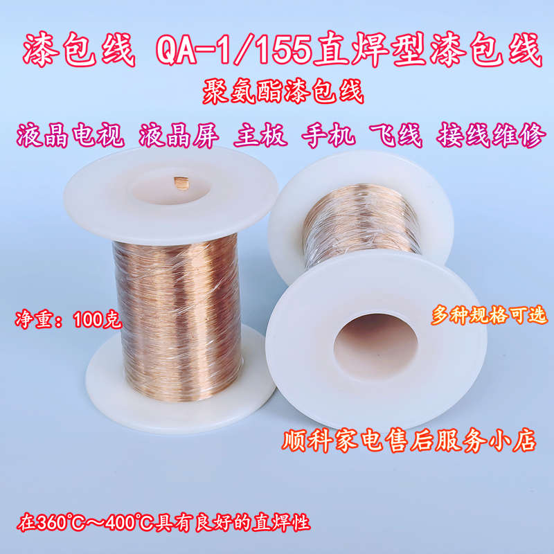 液晶电视屏飞线漆包线直焊0.07 0.08 0.1mm主板手机飞线接线维修