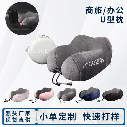 u型枕 记忆棉颈枕 U形办公午睡趴睡枕 亚马逊爆款旅行收纳护颈枕