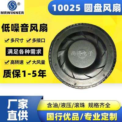 10025圆盘散热风机鼓风机舞台灯加湿器四面出风散热风机鼓风机