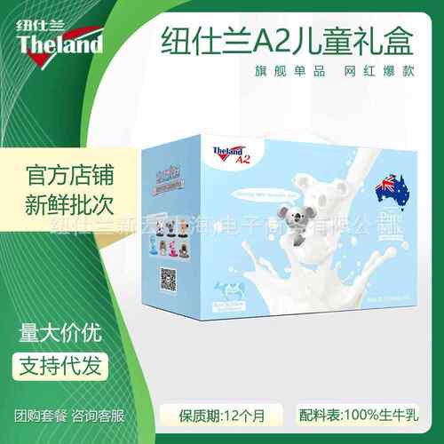 Theland/纽仕兰A2β-酪蛋白儿童成长早餐全脂纯牛奶200ml*10高钙