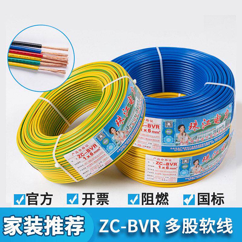 广东珠江电线家用ZC-B1.5 2.5 4平方国标铜芯多股黄绿双色地线