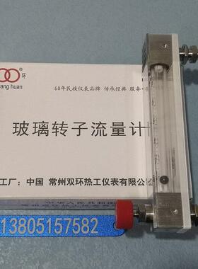 常州双环LZB-4WF/4WBF玻璃转子流量计 液体气体防腐玻璃管流量计