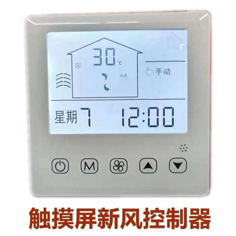 新风系统液晶面板室内三档调速新风机智能控制器调速开关厂家直销