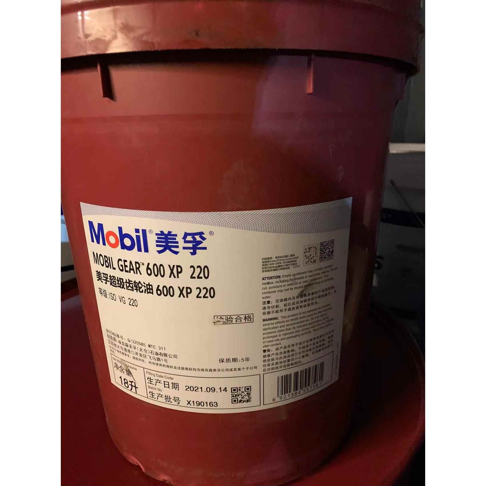 美孚600XP68 100 150 220 320 460 680超级齿轮油 美孚XP齿轮油