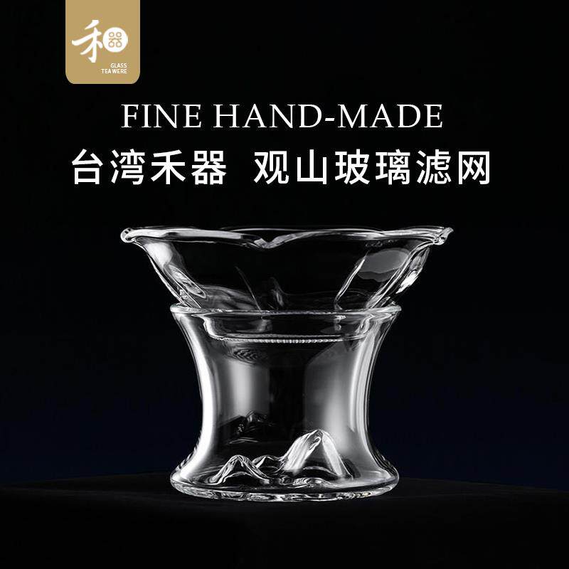 台湾禾器玻璃滤网茶漏观山激光打孔过滤茶渣耐热高档茶具配件茶滤