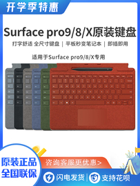 微软Surface Pro9 Pro8 proX键盘触控笔套装 平板电脑二合一