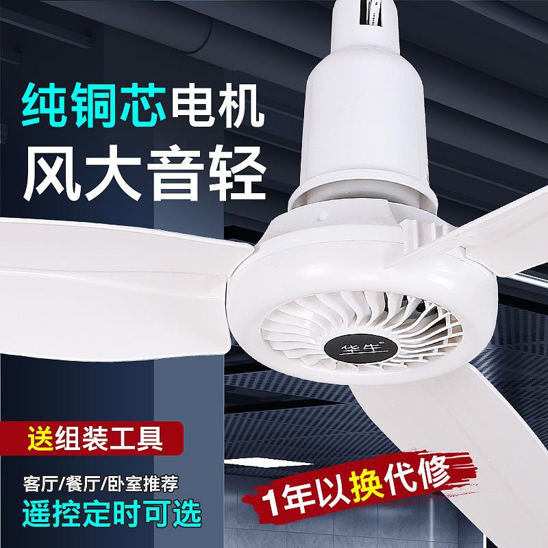 吊扇塑料三叶大号风扇大风力家用遥控客厅工业静音餐厅吊式电风扇
