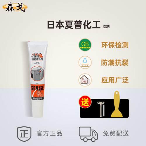 森戈墙面修补剂 白色强力腻子膏 填缝修补胶 裂缝补墙膏 送工具