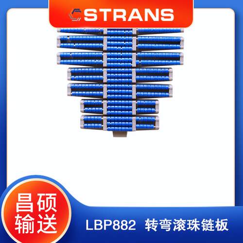 LBP882TAB塑料转弯链板转弯滚珠链条传动传送物流输送线链板