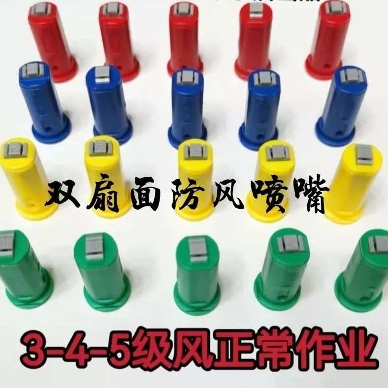 双扇面防风扇形喷嘴打药机植保机高压防漂移喷嘴农业喷头喷体通用