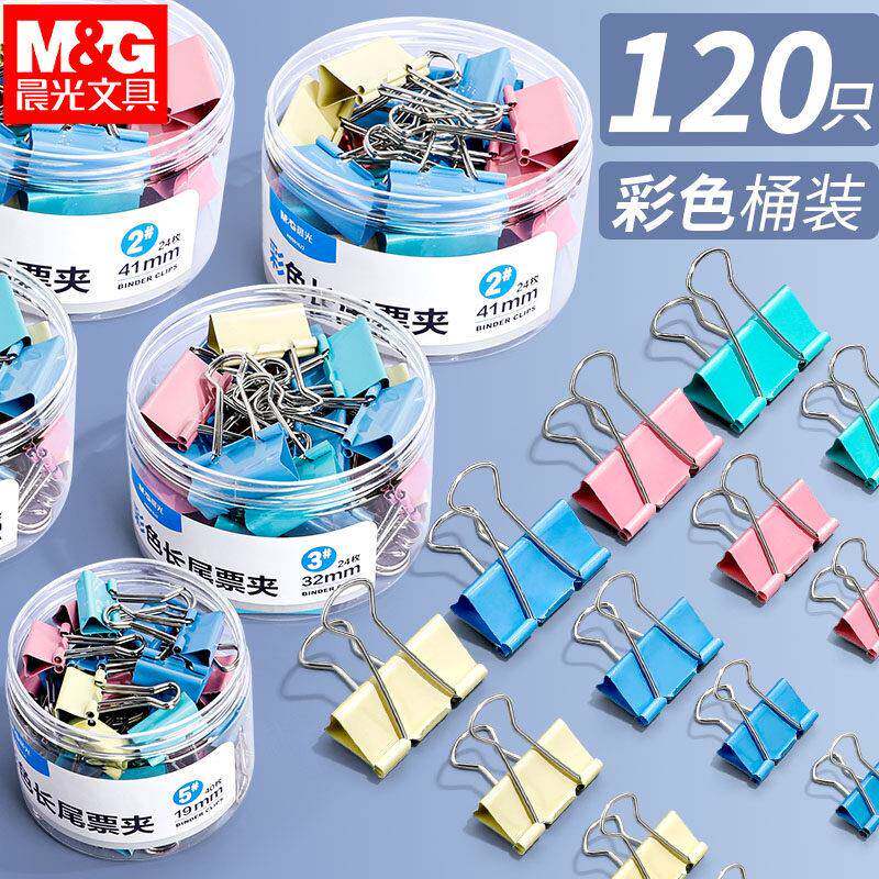 晨光长尾夹混合装彩色文件夹子办公用品文具燕尾夹雁尾夹凤尾夹票夹大号小号多功能试卷混装50mm不锈钢小夹子