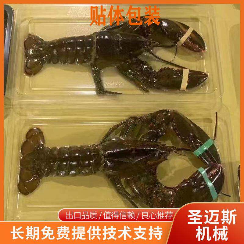 龙虾海鲜真空贴体包装机大龙虾包装机超市海鲜真空贴体包装机