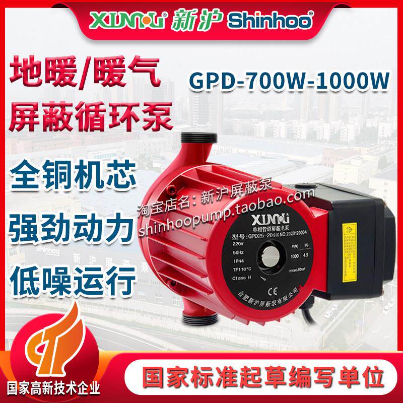 新沪GPD25 32-16 20热水泵大功率管道静音屏蔽泵空气能地暖循环帮