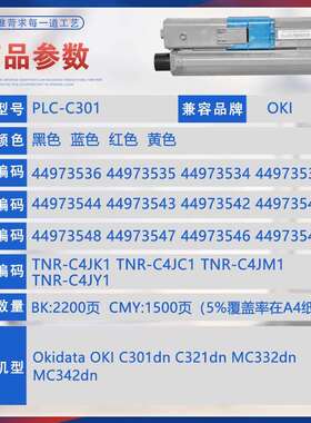 适用OKI C301dn粉盒C321打印机墨盒MC332墨粉MC342dn碳粉44973536