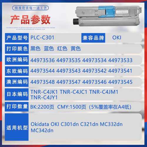 适用OKI C301dn粉盒C321打印机墨盒MC332墨粉MC342dn碳粉44973536