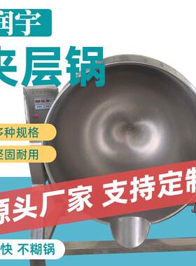 火锅底料辣酱炒料机全自动电加热搅拌炒锅商用大型炒菜机