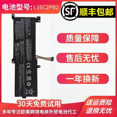 联想小新潮5000 L16C2PB2 L16M2PB1 L16L2PB1 L16L2PB2兼容电池