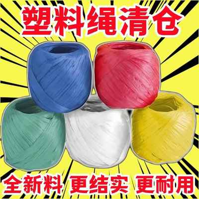 塑料绳大卷捆扎绳包装绳打包绳尼龙绳子捆草绳扎口绳封包绳子