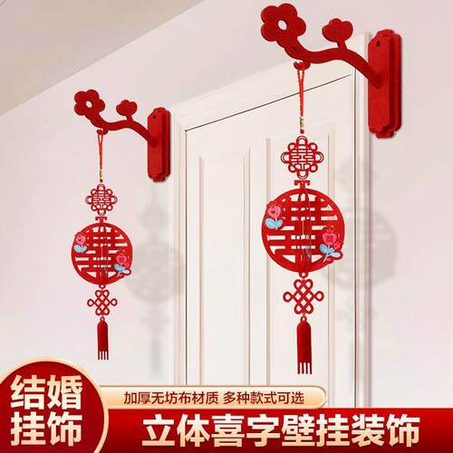 婚房装饰挂置套装喜字饰女方房门门上灯件笼挂布结083婚婚庆用品