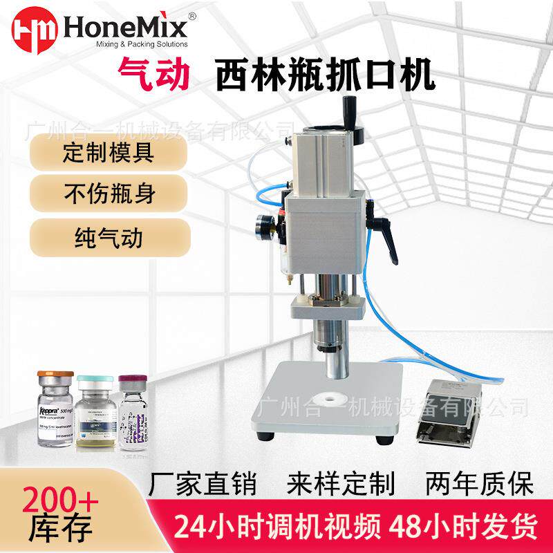 半自动纯气动西林瓶封口机冻干粉口服液扎盖机玻璃铝塑盖扎口机