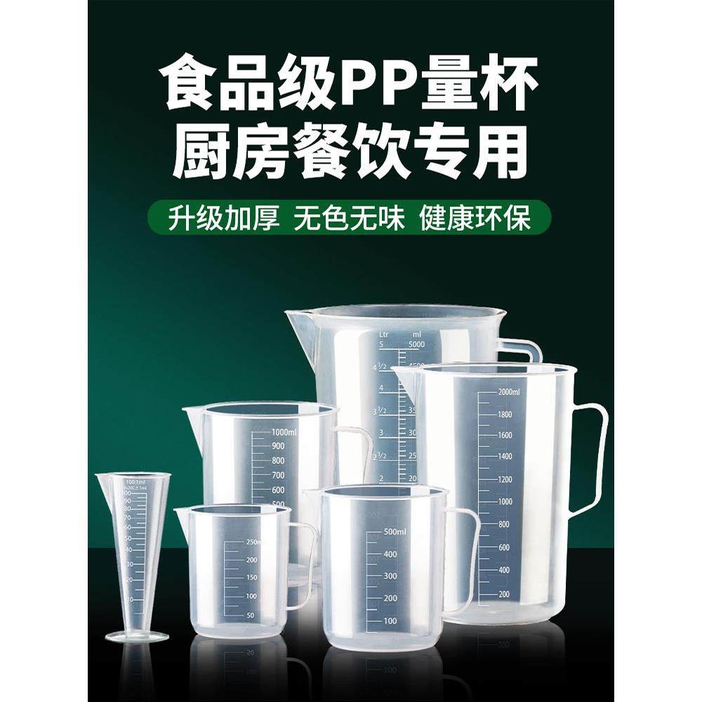 塑料量杯带刻度大容量测量桶奶茶店专用食品级耐高温烘焙计量杯子,厨房/烹饪用具,杯子,淘宝优惠券,粉丝福利购,淘宝优惠卷