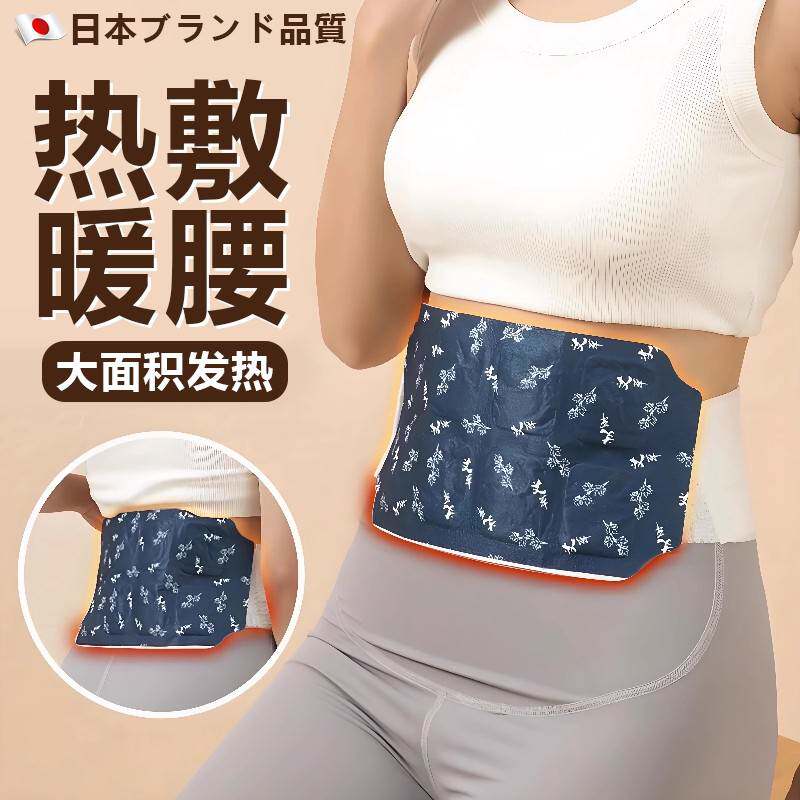 艾草暖腰贴热敷包暖腰腹自发热腰部腹部蒸汽暖贴暖宝宝暖宫护腰带