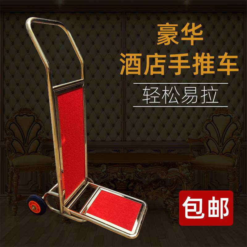 酒店行李车手拉不锈钢宾馆推车加厚静音轮礼宾送货大堂机场手推车