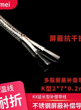 K型多股补偿导线KX2*7*0.2延长型温度补偿导线K热电偶金属屏蔽线