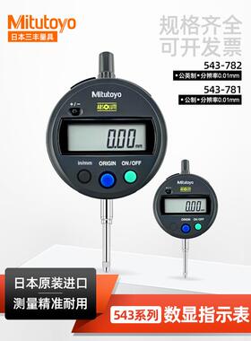 正品日本三丰数码显示刻度表543-782B 781B 790/791B0-12.7Mm 0.0