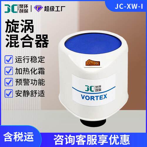 旋涡混合器快速漩涡混匀器小型旋涡振荡器实验室多管旋涡混合仪